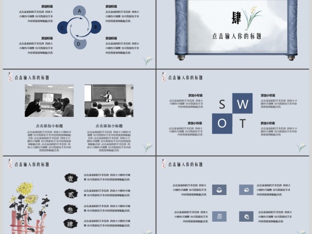 蓝色中国风卷轴设计教师说课PPT通用模板