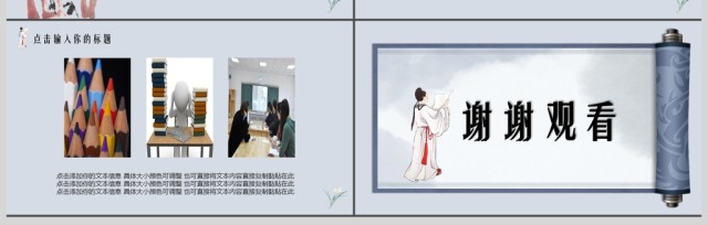 蓝色中国风卷轴设计教师说课PPT通用模板 蓝色中国风卷轴设计教师说课PPT通用模板