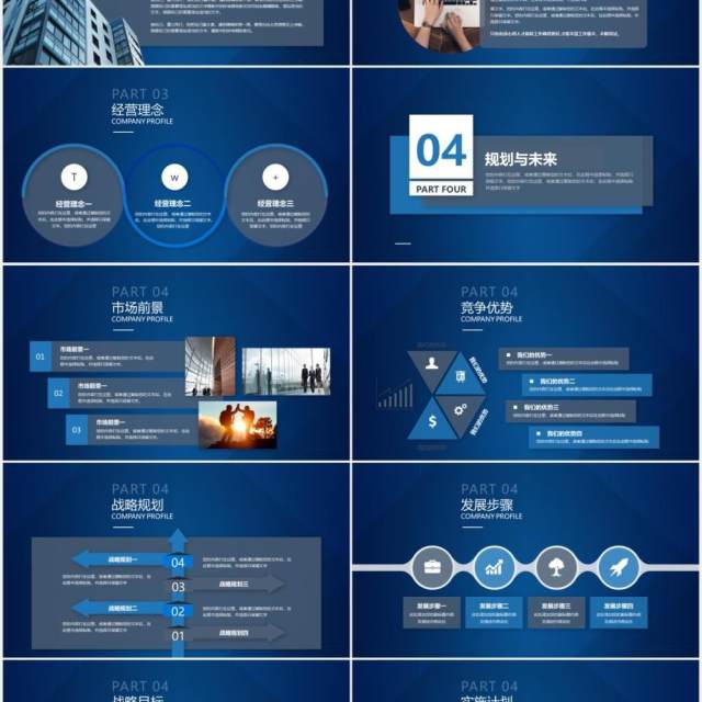 蓝色商务风公司宣传企业简介PPT模板