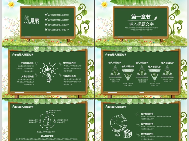 卡通黑板风教学培训教育课件PPT
