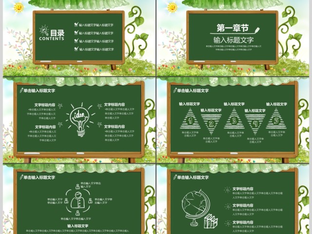 卡通黑板风教学培训教育课件PPT 卡通黑板风教学培训教育课件PPT
