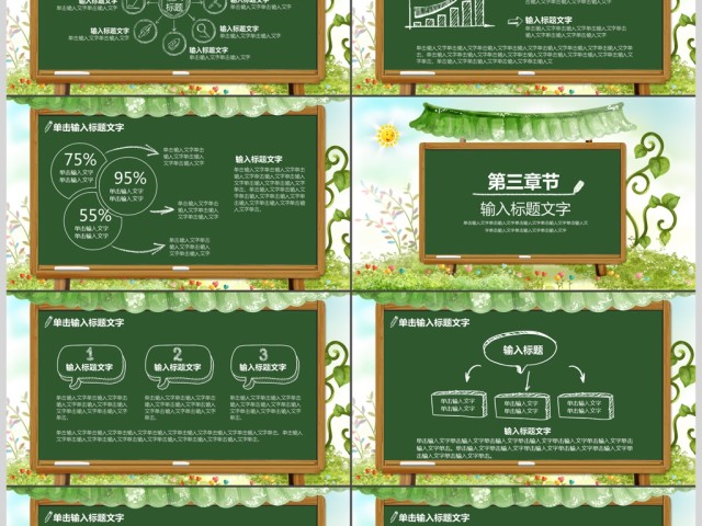 卡通黑板风教学培训教育课件PPT