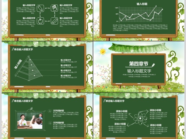 卡通黑板风教学培训教育课件PPT 卡通黑板风教学培训教育课件PPT