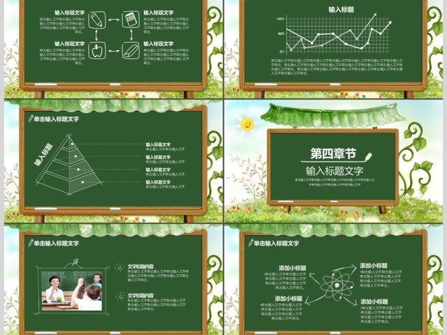 卡通黑板风教学培训教育课件PPT