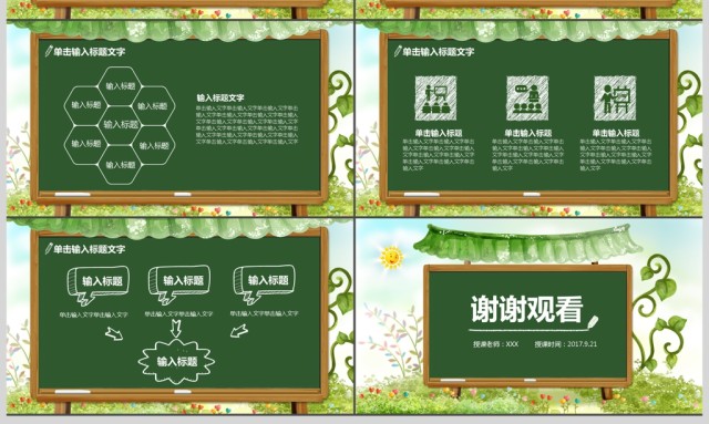 卡通黑板风教学培训教育课件PPT 卡通黑板风教学培训教育课件PPT