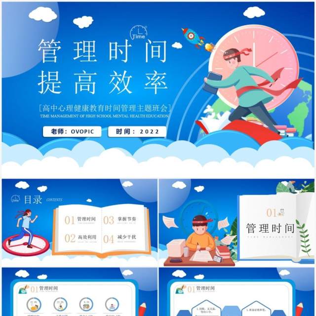 蓝色卡通风管理时间提高效率PPT模板 蓝色卡通风管理时间提高效率PPT模板