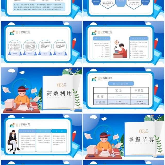 蓝色卡通风管理时间提高效率PPT模板 蓝色卡通风管理时间提高效率PPT模板