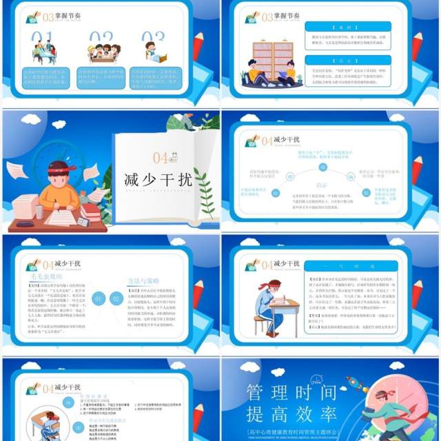 蓝色卡通风管理时间提高效率PPT模板 蓝色卡通风管理时间提高效率PPT模板