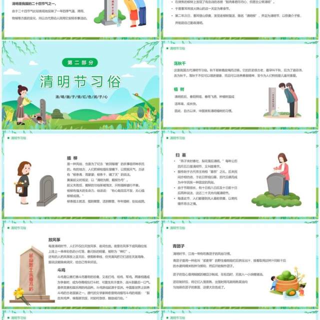 绿色卡通风清明融于情红色润于心PPT模板 绿色卡通风清明融于情红色润于心PPT模板