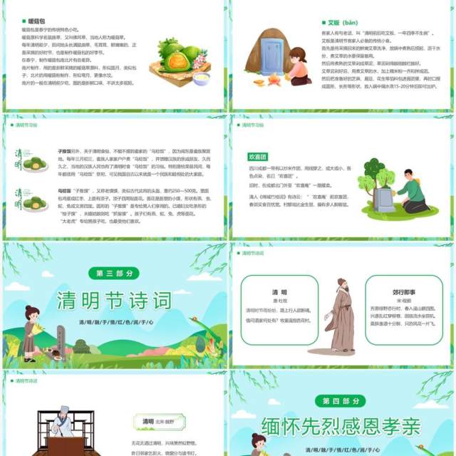 绿色卡通风清明融于情红色润于心PPT模板 绿色卡通风清明融于情红色润于心PPT模板