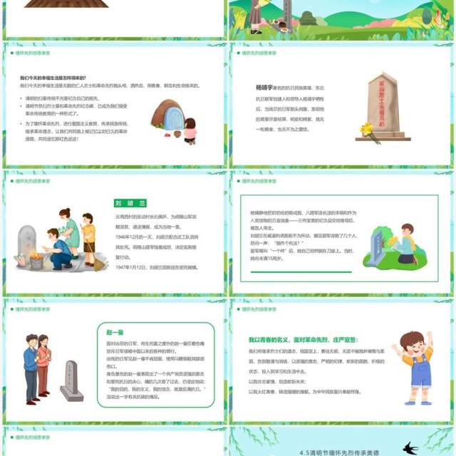 绿色卡通风清明融于情红色润于心PPT模板 绿色卡通风清明融于情红色润于心PPT模板