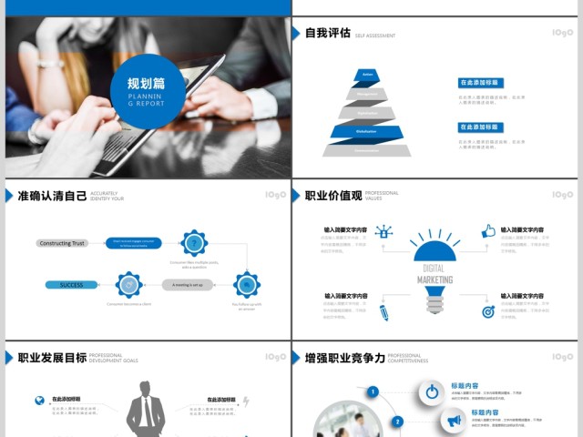 严谨实用企业员工职业生涯规划书ppt 严谨实用企业员工职业生涯规划书ppt