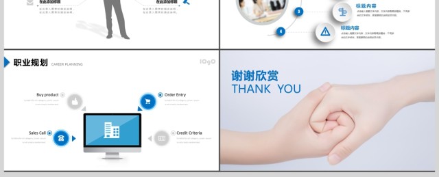 严谨实用企业员工职业生涯规划书ppt 严谨实用企业员工职业生涯规划书ppt