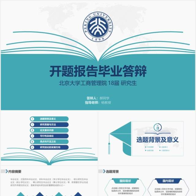 绿色简约大学生开题报告毕业答辩PPT模板 绿色简约大学生开题报告毕业答辩PPT模板