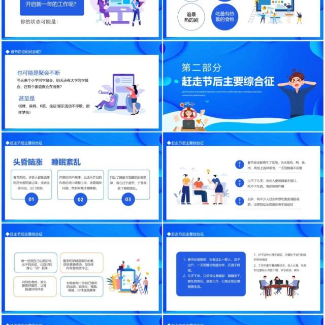 春节后上班没精神节后收心会动态PPT模板 春节后上班没精神节后收心会动态PPT模板