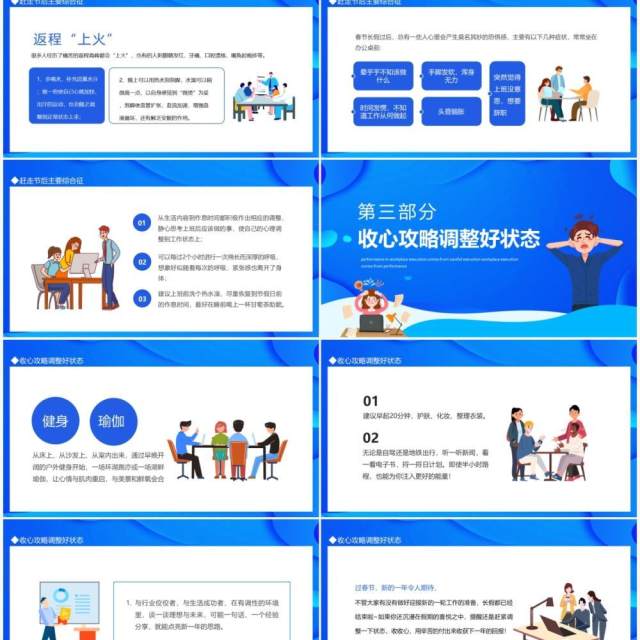 春节后上班没精神节后收心会动态PPT模板 春节后上班没精神节后收心会动态PPT模板