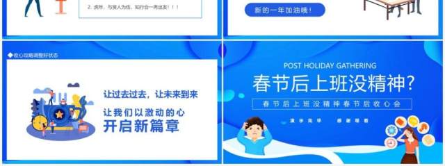 春节后上班没精神节后收心会动态PPT模板 春节后上班没精神节后收心会动态PPT模板