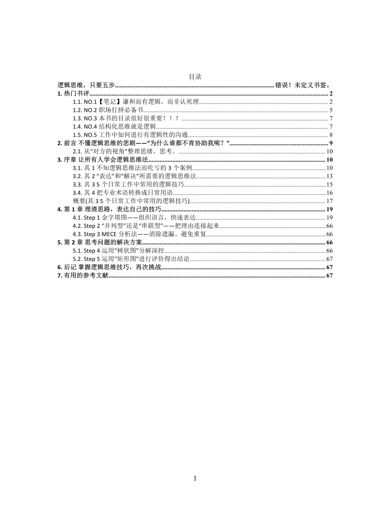 思维导图逻辑思维XMind模板