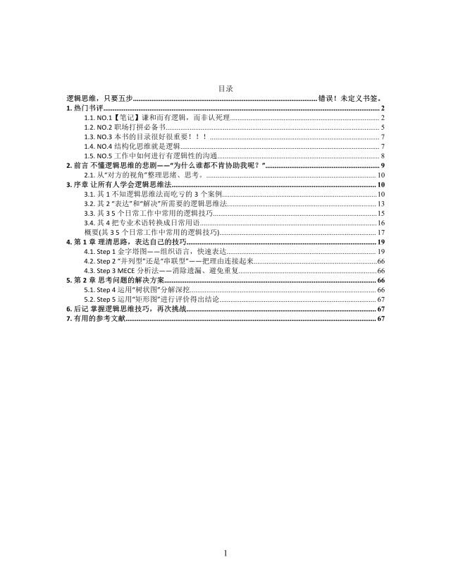 思维导图逻辑思维XMind模板