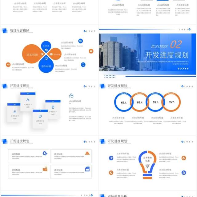 蓝色商务风建筑行业商业计划书PPT模板