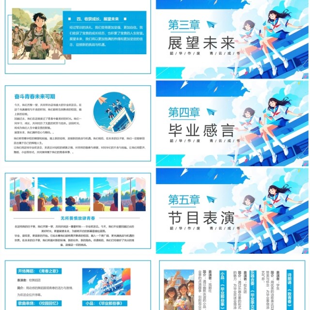 蓝色插画风校园毕业欢送纪念相册PPT模板 蓝色插画风校园毕业欢送纪念相册PPT模板