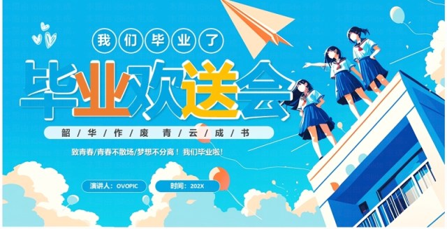 蓝色插画风校园毕业欢送纪念相册PPT模板 蓝色插画风校园毕业欢送纪念相册PPT模板