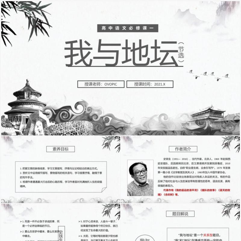 部编版高中语文必修一我与地坛课件PPT模板