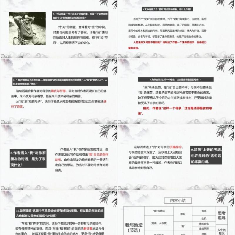 部编版高中语文必修一我与地坛课件PPT模板