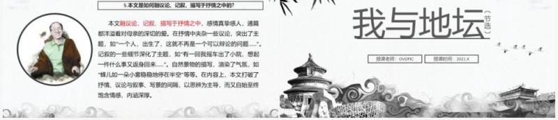 部编版高中语文必修一我与地坛课件PPT模板