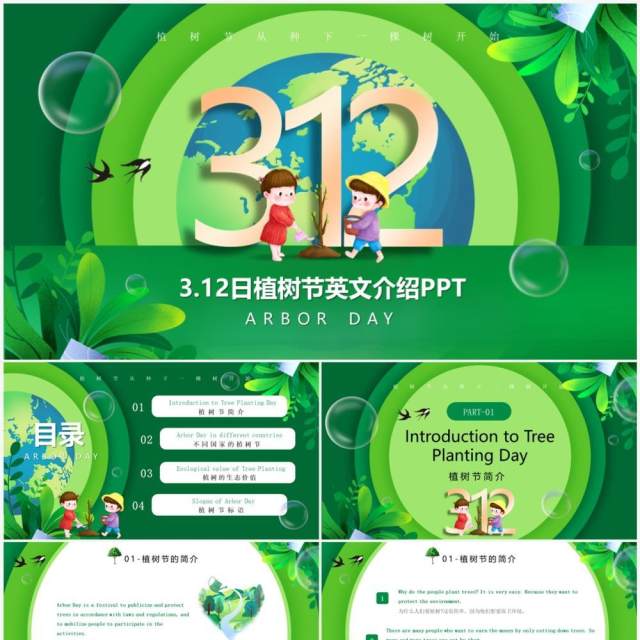 绿色卡通风植树节英文介绍PPT模板 绿色卡通风植树节英文介绍PPT模板