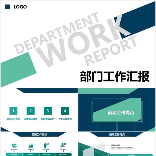 绿蓝色部门转正述职工作报告总结计划PPT模板 绿蓝色部门转正述职工作报告总结计划PPT模板