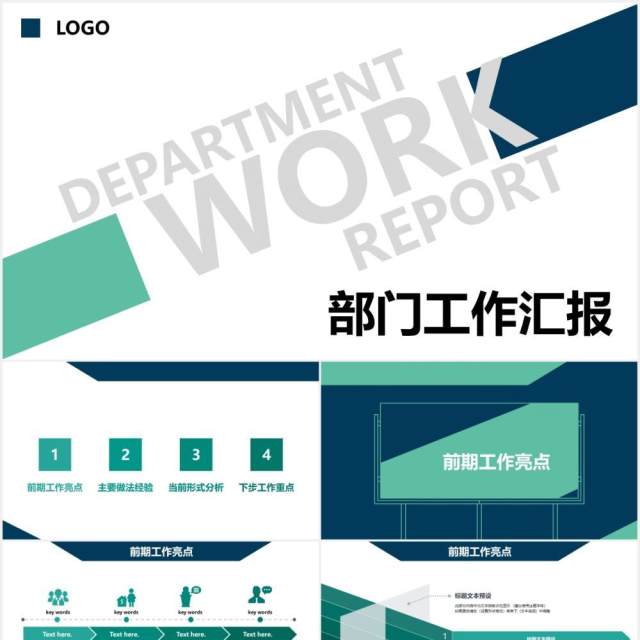 绿蓝色部门转正述职工作报告总结计划PPT模板