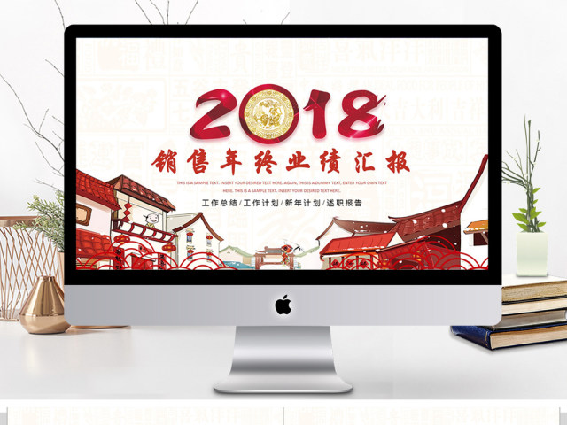 中国风销售年终业绩汇报ppt模板 中国风销售年终业绩汇报ppt模板