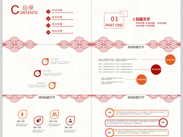 中国风销售年终业绩汇报ppt模板