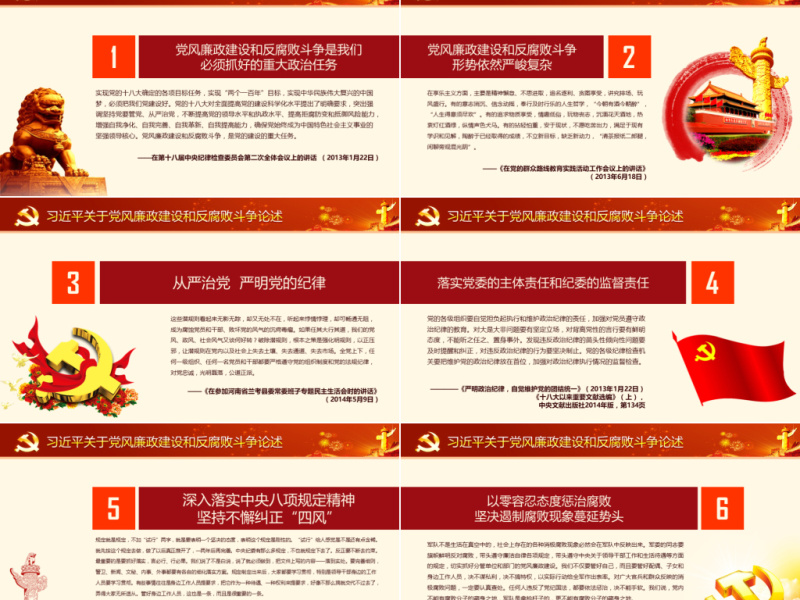 党风廉政建设党课ppt模板反腐败斗争形势