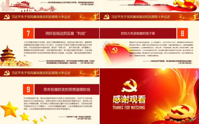 党风廉政建设党课ppt模板反腐败斗争形势 党风廉政建设党课ppt模板反腐败斗争形势