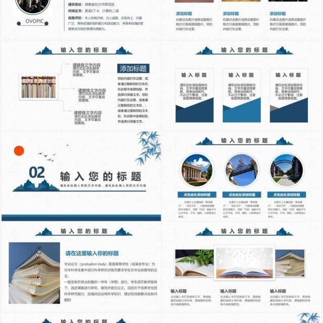 蓝色中国风毕业论文答辩PPT模板 蓝色中国风毕业论文答辩PPT模板