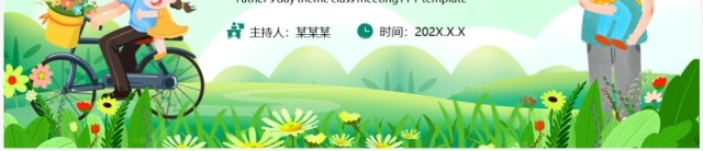 绿色卡通风父亲节主题班会PPT模板 绿色卡通风父亲节主题班会PPT模板
