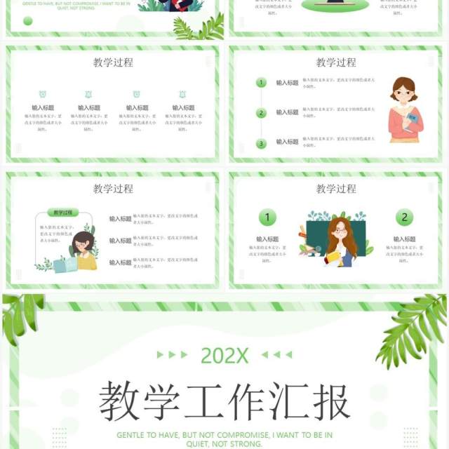 绿色清新教学工作汇报PPT通用模板 绿色清新教学工作汇报PPT通用模板