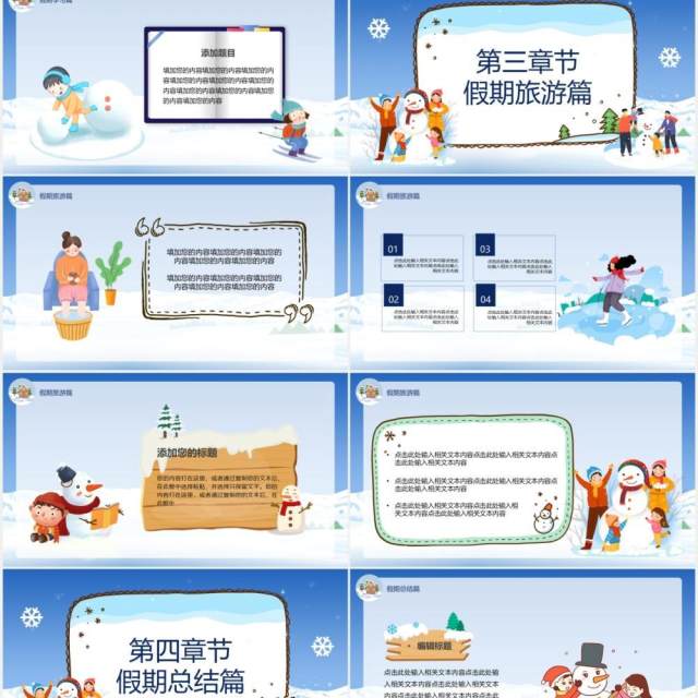 蓝色卡通风我的寒假生活教育汇报PPT模板
