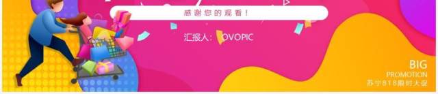 渐变孟菲斯苏宁818电商活动策划动态PPT模板 渐变孟菲斯苏宁818电商活动策划动态PPT模板
