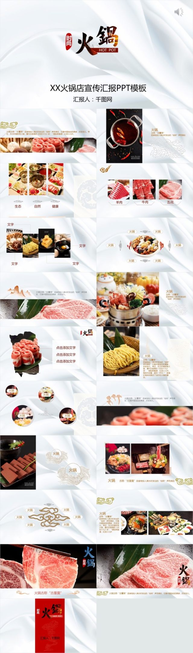 时尚火锅宣传汇报PPT模板 时尚火锅宣传汇报PPT模板