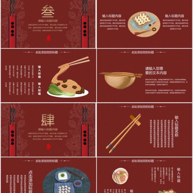 红色中国风筷子文化古风民族通用PPT模板 红色中国风筷子文化古风民族通用PPT模板