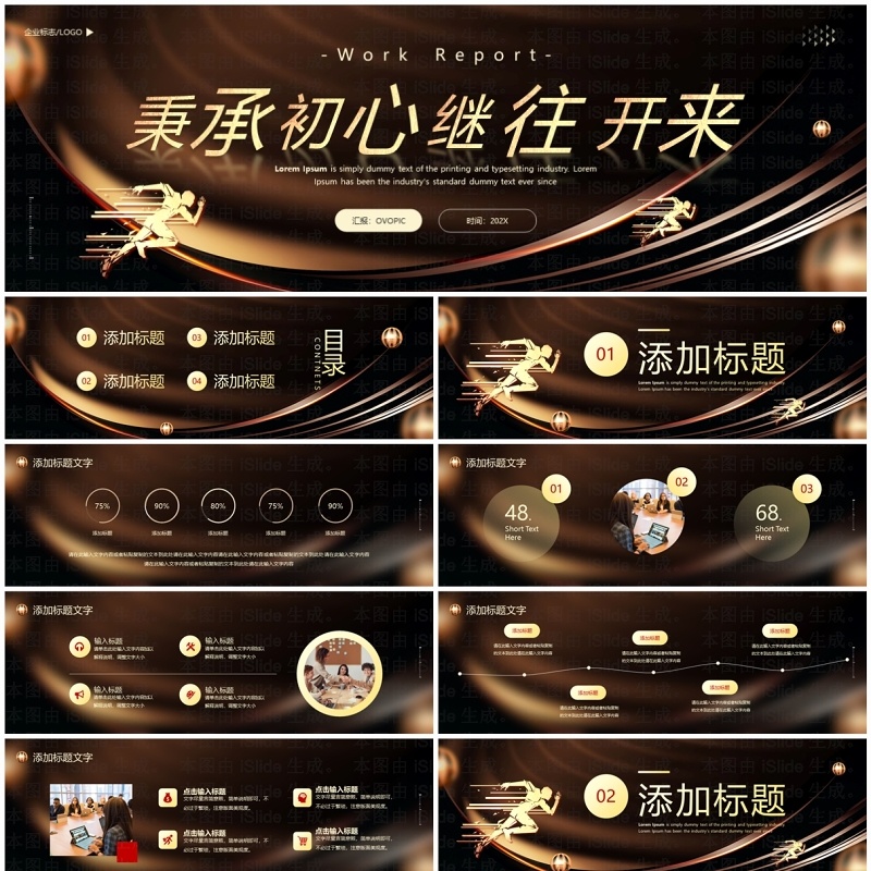 黑金大气励志工作总结新年计划PPT模板