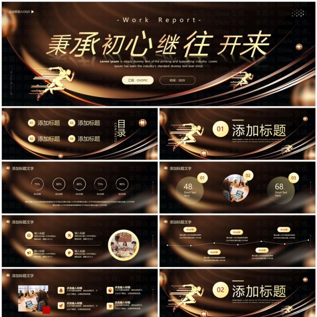 黑金大气励志工作总结新年计划PPT模板 黑金大气励志工作总结新年计划PPT模板