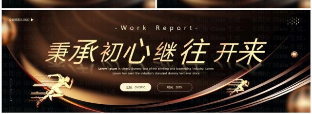 黑金大气励志工作总结新年计划PPT模板 黑金大气励志工作总结新年计划PPT模板