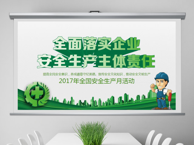 2018年安全生产月主题教育培训PPT 2018年安全生产月主题教育培训PPT