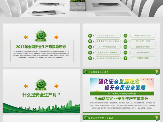 2018年安全生产月主题教育培训PPT 2018年安全生产月主题教育培训PPT