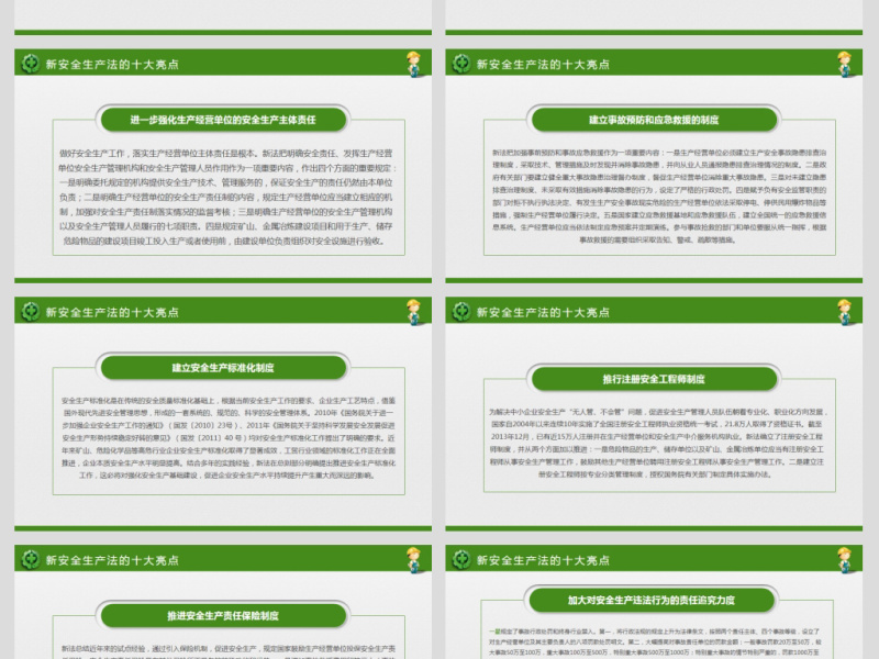 2018年安全生产月主题教育培训PPT