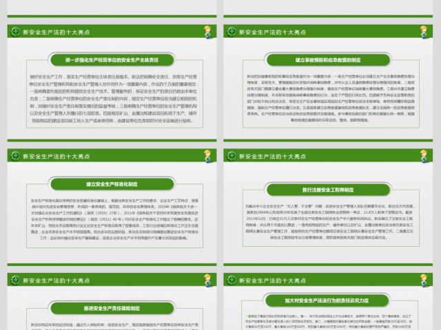 2018年安全生产月主题教育培训PPT 2018年安全生产月主题教育培训PPT